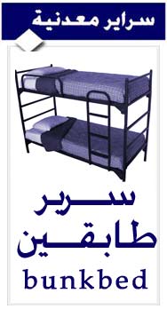 single and double bunkbed 