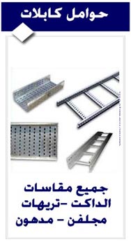cable tray and ducts