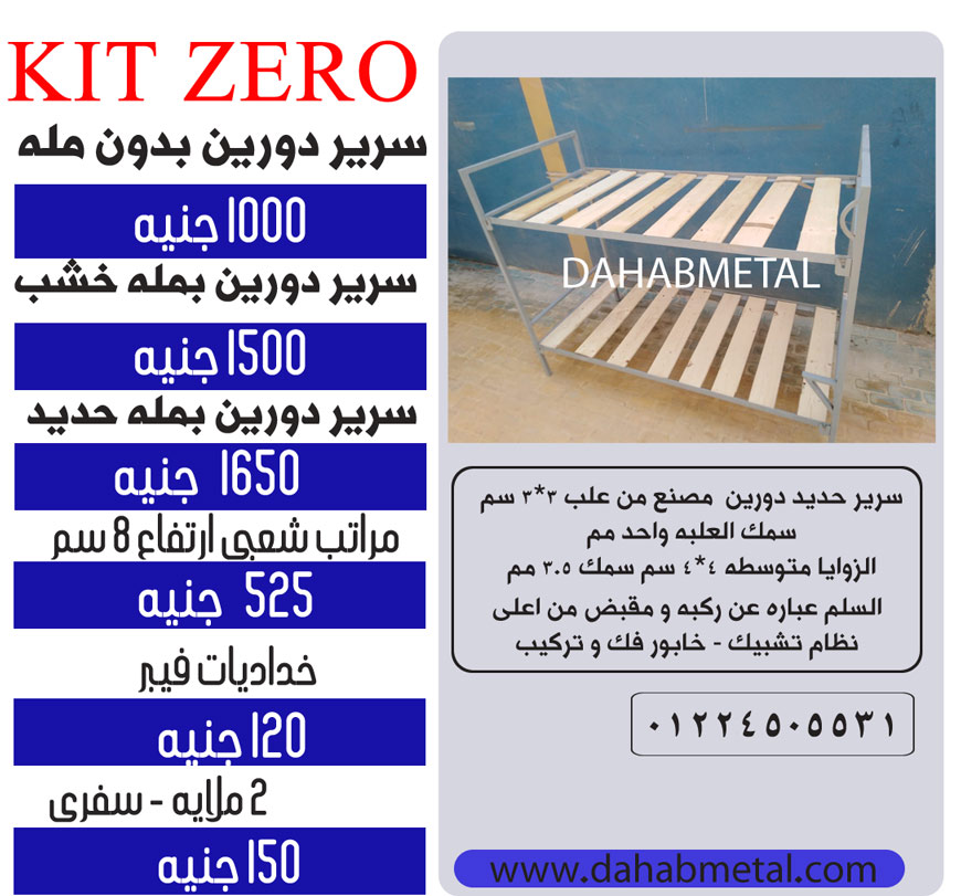 cheap bunkbed Kit Zero