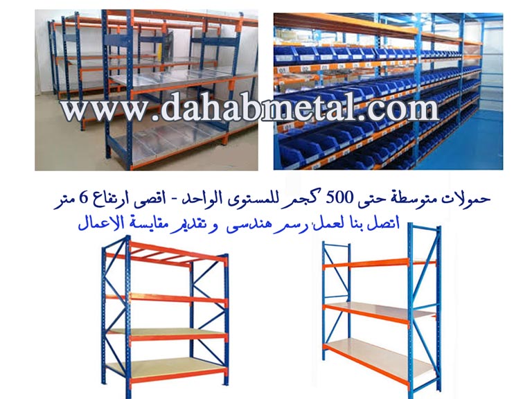 medium racks dahabmetal