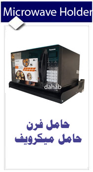 Microwave holder 