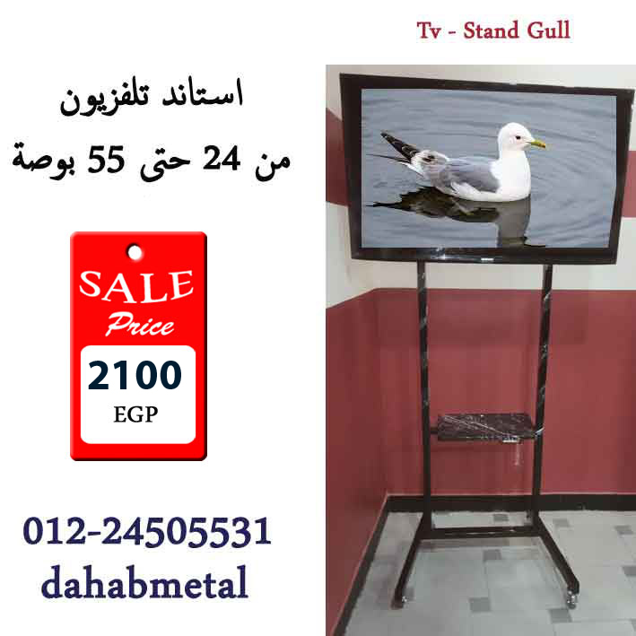 gull tv stand 