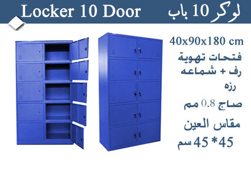10 door lockers