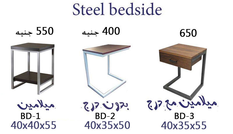 steel bedside