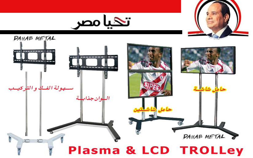 tv lcd , led trolley , tv stand