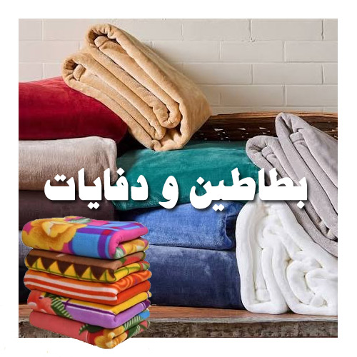 مفروشات التدفئة مصنع دهب