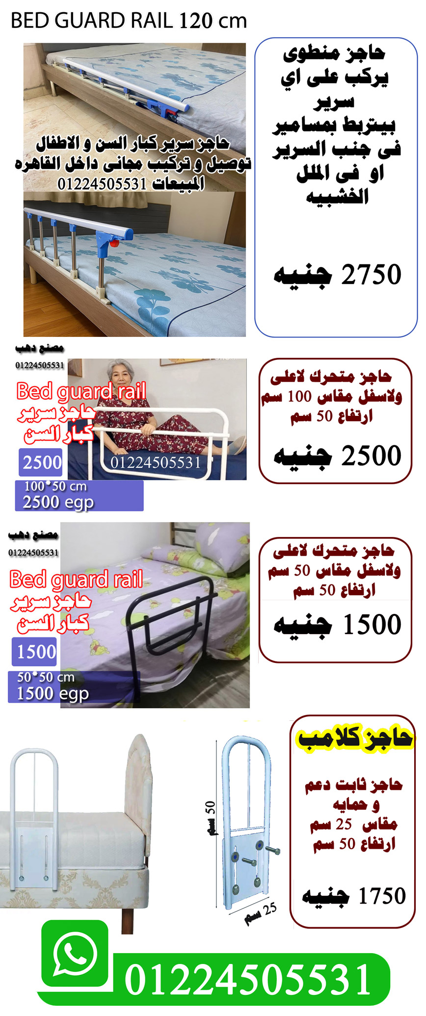 bed guard rail types