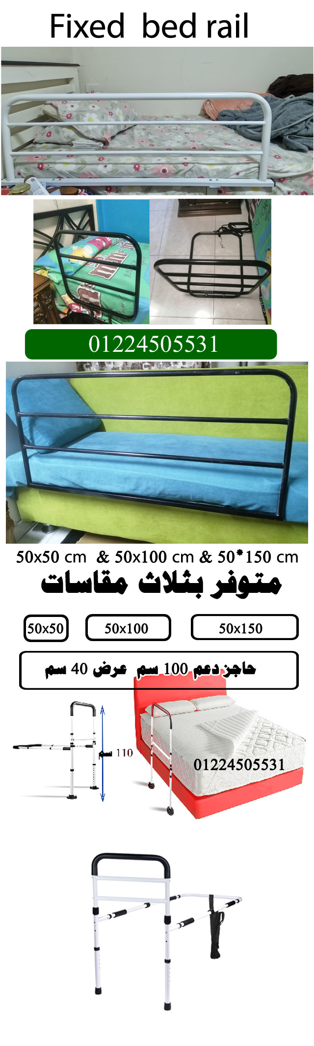 Fixed bed guard rail List 