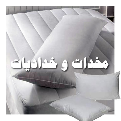 مخدات فندقية مصنع دهب