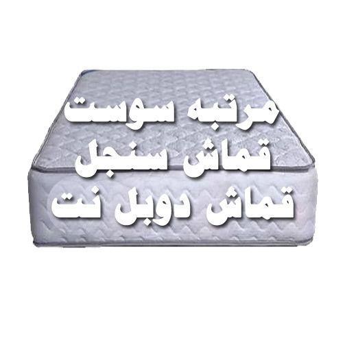 مرتبة سوست فندقية
